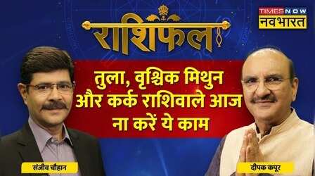 Libra, Scorpio, Gemini, Cancer राशि वालों के लिए कैसा है आज का दिन?| Deepak Kapoor| Horoscope