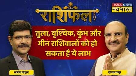 Libra,Scorpio,Aquarius और Pisces राशि वालों के लिए कैसा है आज का दिन?|12 January 2023