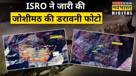 Joshimath की Satellite Pictures जारी कर ISRO ने क्या कहा?