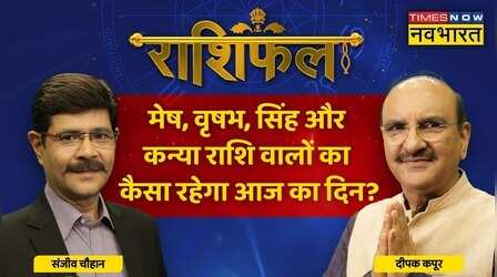 Aries, Taurus, Leo और Virgo राशि वालों के लिए कैसा है आज का दिन?| 14 January 2023