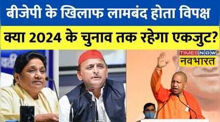 क्या 2024 में फिर साथ आएंगे Akhilesh Yadav और Mayawati?