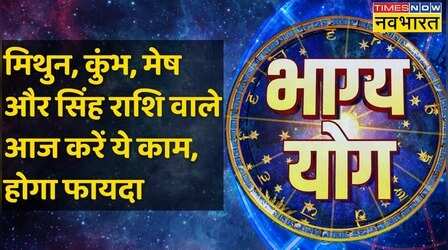 Gemini, Aquarius, Arise और Leo राशि वालों के लिए कैसा है आज का दिन?| 22 January 2023