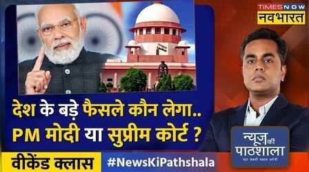 News Ki Pathshala | Sushant Sinha | सुप्रीम कोर्ट पर एक के बाद एक उठते सवालों का चैप्टर ! | Hindi News