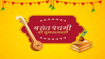 Basant Panchami 2023 Upay: संगीत की दुनिया में कमाना चाहते हैं नाम तो इस बसंत पंचमी करें ये उपाय