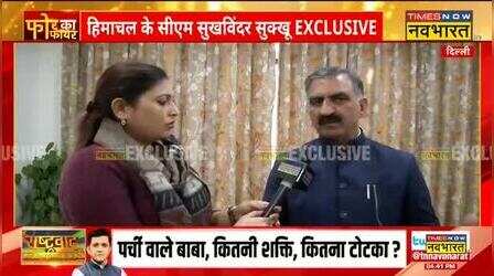 Himachal Pradesh के CM Sukhvinder Sukhu ने बताया OPS के बारे में, देखिए Exclusive बातचीत | Hindi News