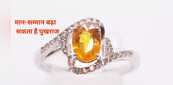Gemstone Tips: धनु राशि वालों के लिए शुद्धि का काम करता है पुखराज, यहां जानिए धारण से जुड़ी जरूरी बातें