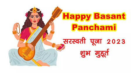 Saraswati Puja 2023 Puja Muhurat: सरस्वती पूजा कैसे करते हैं और क्या रहेगा शुभ मुहूर्त, जानें यहां