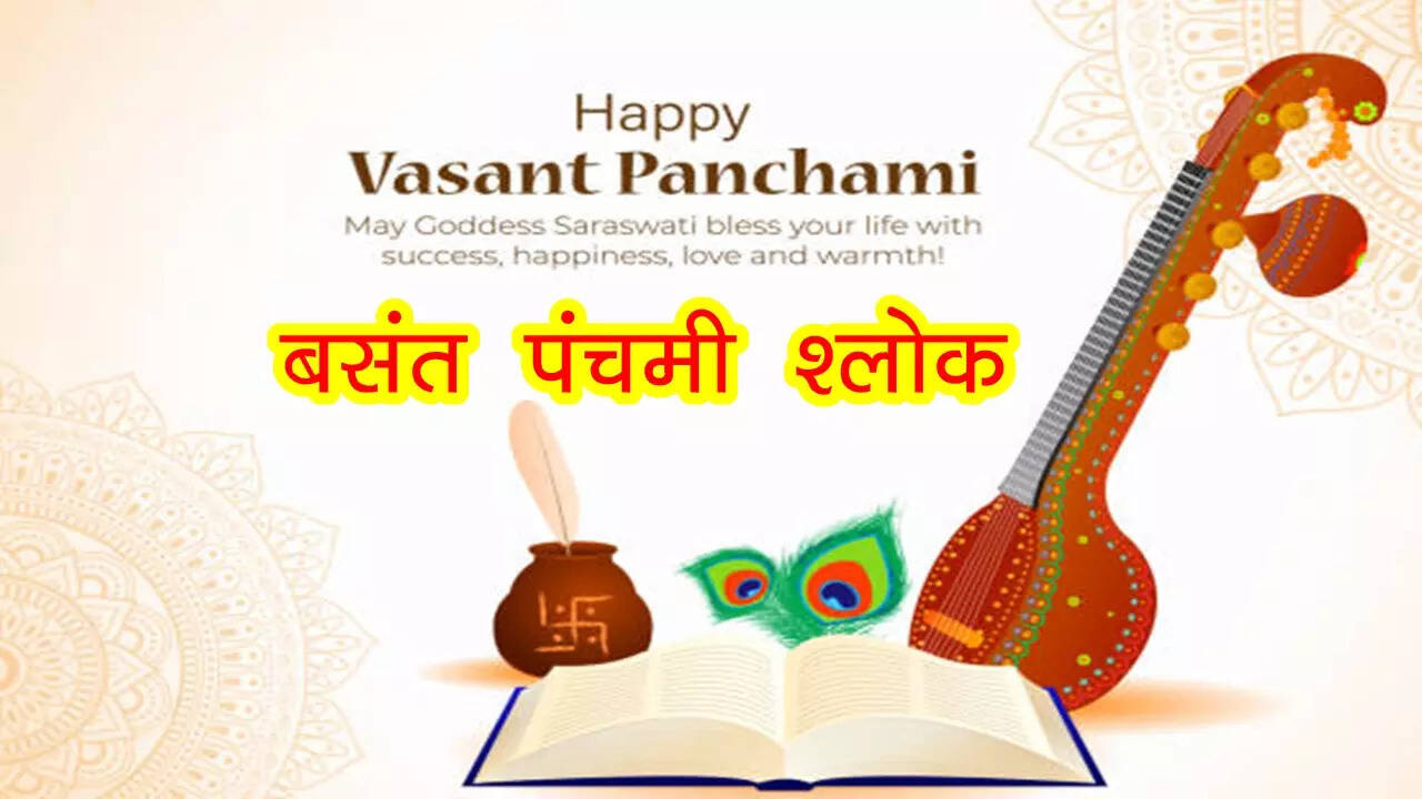 basant panchami shlok