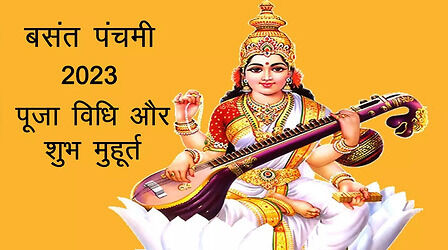 Saraswati Puja 2023 Date, Puja Timings LIVE Updates: इन मंत्रों से मां सरस्वती की करें अराधना, जानें पूजा विधि