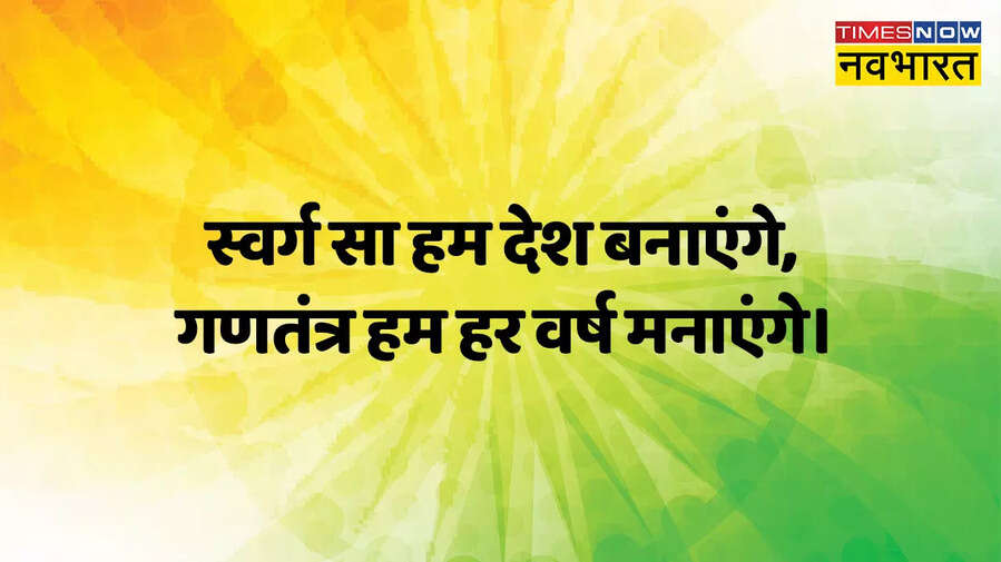 हैप्पी गणतंत्र दिवस