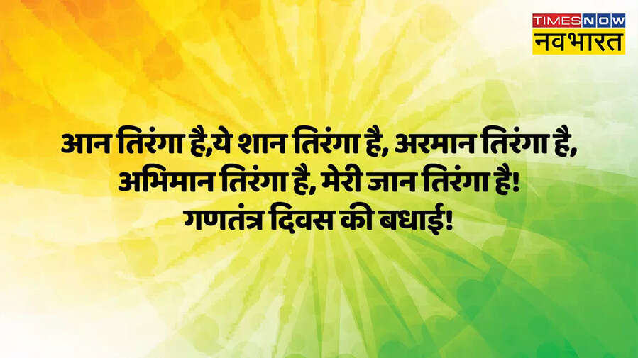 Happy Republic Day 2023 Wishes