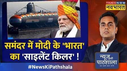 News Ki Pathshala | Sushant Sinha | PM Modi का अदृश्य हथियार चीन-पाक को डुबाकर मारेगा ! | INS Vagir