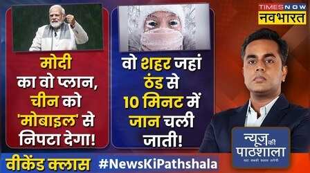 News Ki Pathshala | Sushant Sinha | PM Modi के इस कदम ने बढ़ाई China की टेंशन!