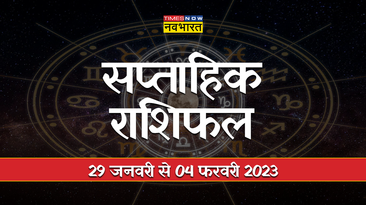 Weekly Horoscope 29 January to 04 February 2023
