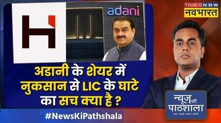 News Ki Pathshala: LIC में लगा आपका पैसा कितना सुरक्षित है ?