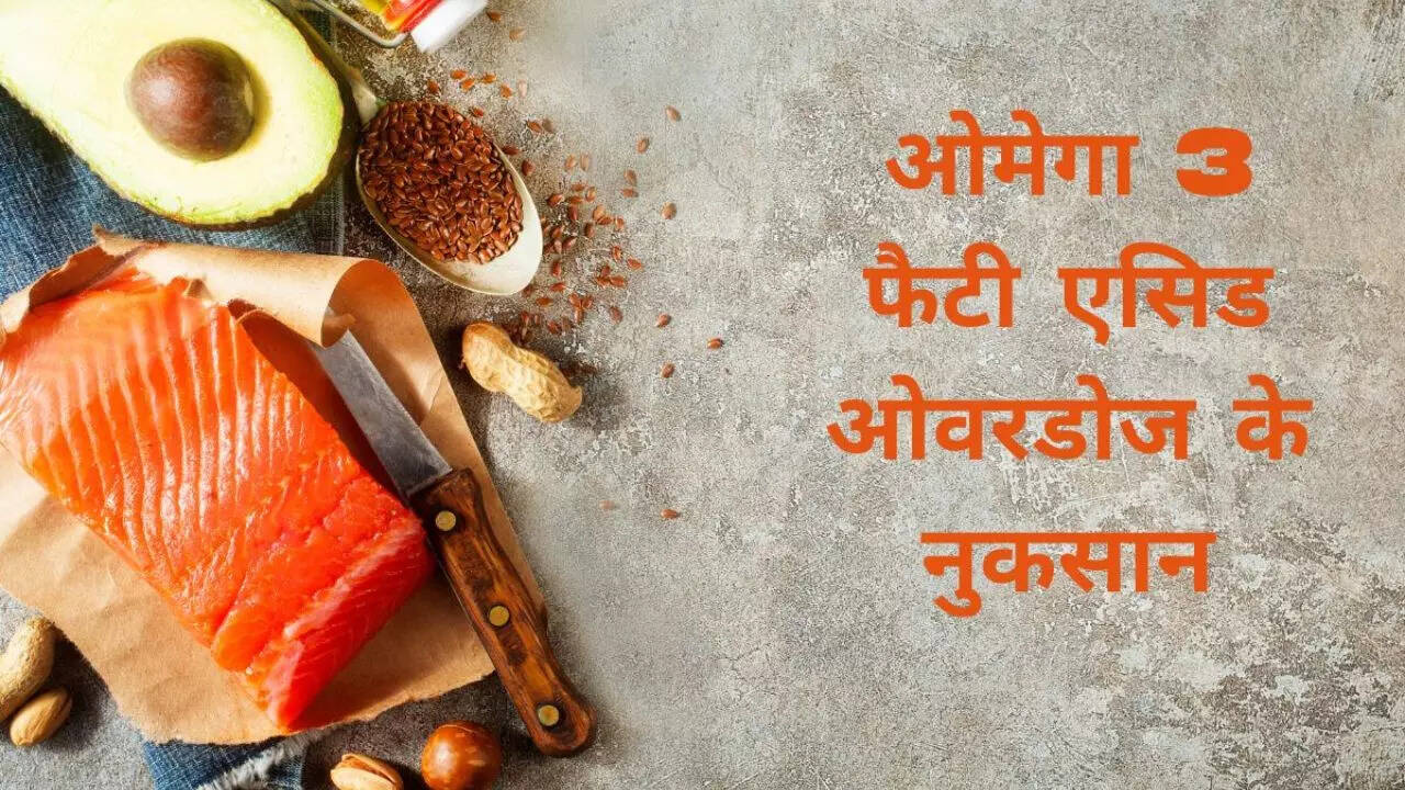 Omega 3 fatty acid overdose_ क्या ओमेगा 3 फैटी एसिड की ओवरडोज का हो सकता है शरीर पर नेगेटिव प्रभाव_