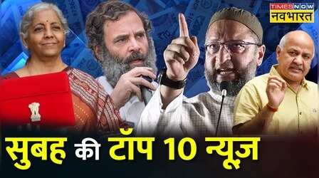 Top 10 News: सुबह की 10 बड़ी ख़बरें | Top 10 Headlines This Morning | 02nd February, 2023