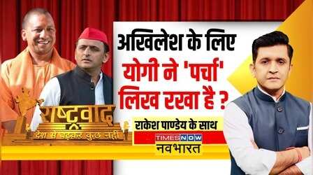 Rashtravad | मोदी-योगी का विकास Vs जातीय चक्रव्यूह | PM Modi | Yogi Adityanath | Hindi News