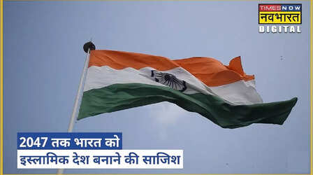 2047 तक भारत को इस्लामिक देश बनाने की योजना का खुलासा, महाराष्ट्र ATS के हाथ लगा PFI का प्लान