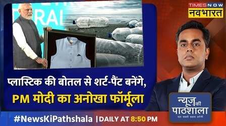News Ki Pathshala | Sushant Sinha | PM Modi का कचरे से 'लगान' वसूलने वाला प्लान !