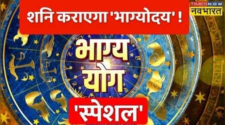 Horoscope Today | Bhagya Yog में जानिए कैसा रहेगा आज का दिन?