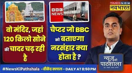 News Ki Pathshala | Sushant Sinha | Tirupati Balaji Temple में क्यों चढ़ाया जाता है सोना ?