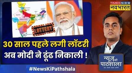 News Ki Pathshala | Sushant Sinha: 30 साल पहले लगी लॉटरी अब PM Modi ने ढूंढ निकाली !
