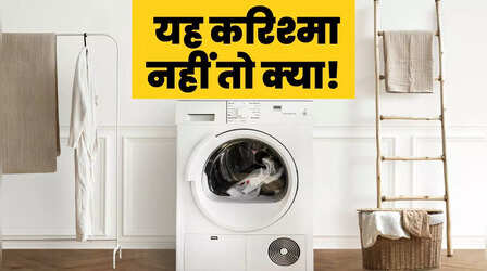 जाको राखे साइयां, मार सके न कोय! वॉशिंग मशीन में गिरा बच्चा, 15 मिनट तक पानी में रहा, हुआ कोमा फिर भी बच गई जान