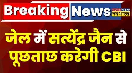Delhi Liquor Scam को लेकर जेल में बंद Satyendra Jain से पूछताछ करेगी CBI