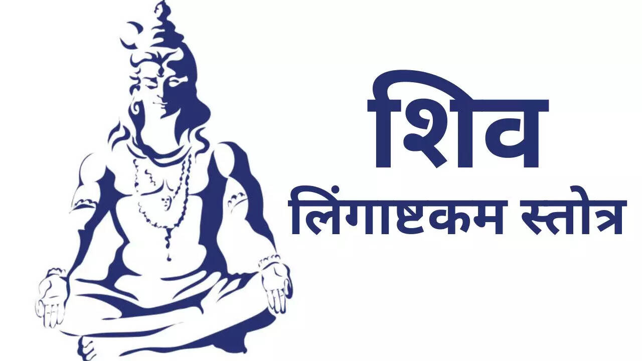 shiv Lingashtakam