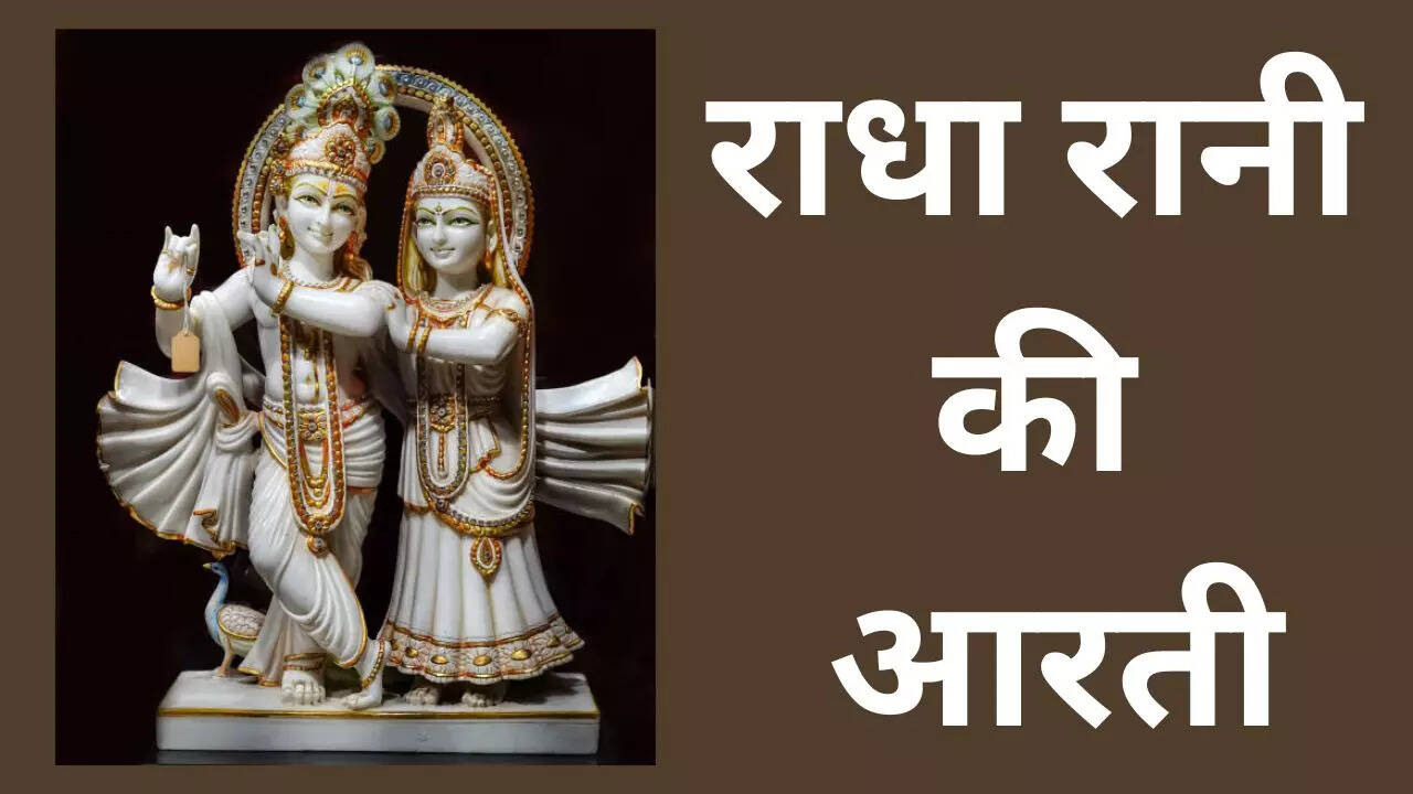 radha rani ki aarti
