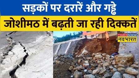 Badrinath यात्रा के पहले Joshimath में बढ़ी दिक्कतें, JP Colony के पास सड़क पर बना बड़ा गड्ढा