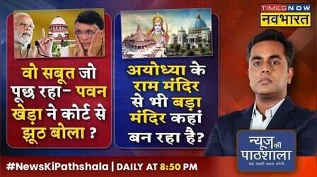 News Ki Pathshala : Sushant Sinha | पवन खेड़ा का वो वीडियो जो अबतक किसी ने नहीं दिखाया !
