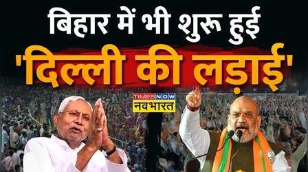 आज Bihar में BJP की रैली Vs महागठबंधन की रैली, Congress भी होगी शामिल