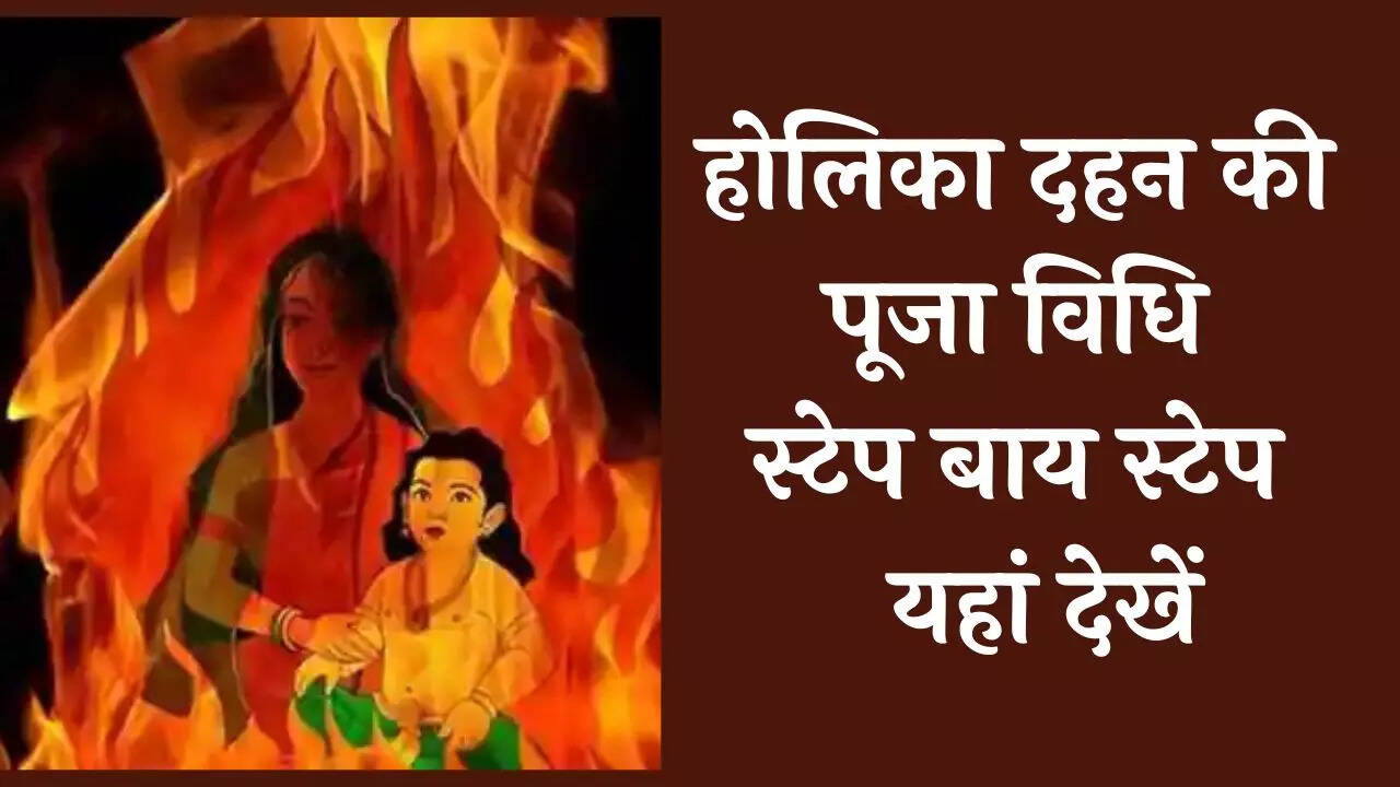 holika dahan puja vidhi