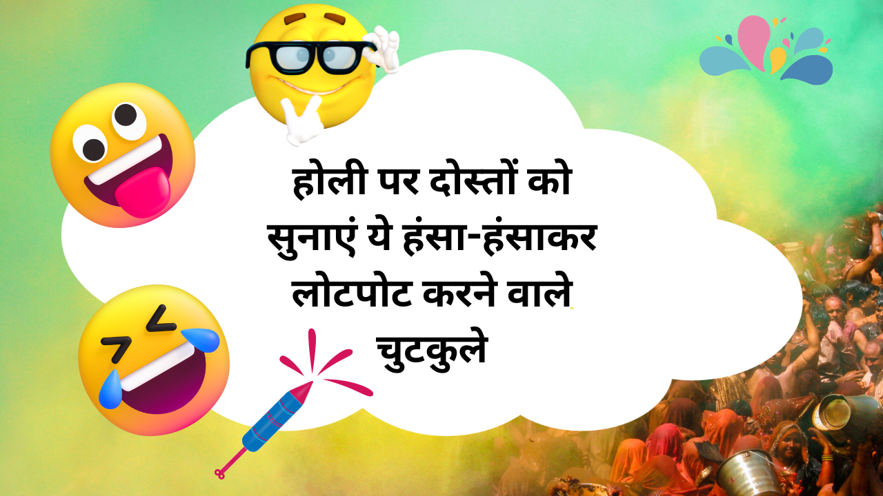 holi jokes