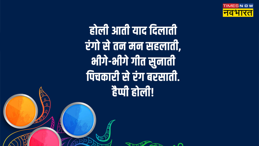 Happy Holi 2023 Hindi Wishes होली की शुभकामनाएं संदेश