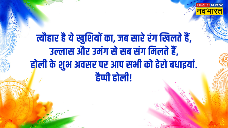हैप्पी होली 2023