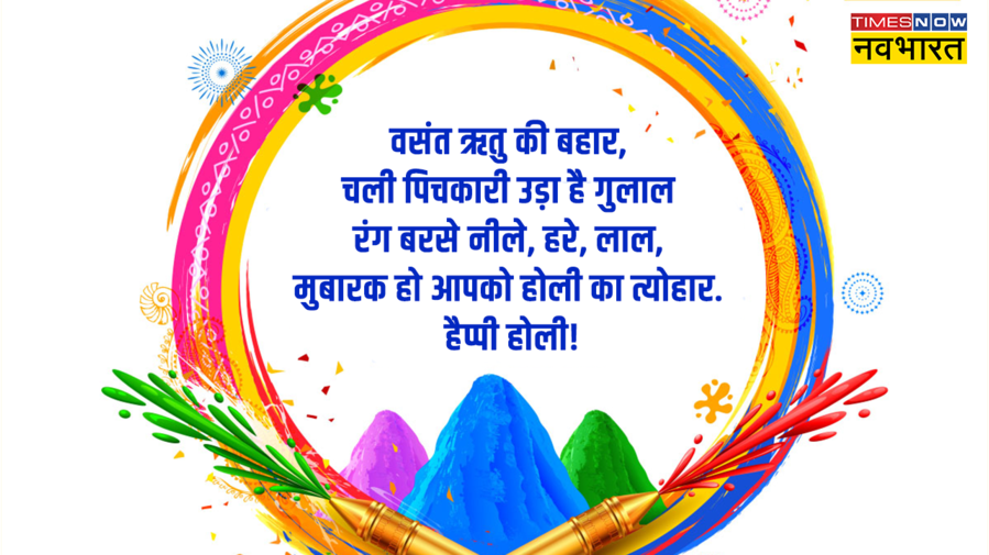Happy Holi 2023 Hindi Wishes Images Live आप सभी को होली की बधाई