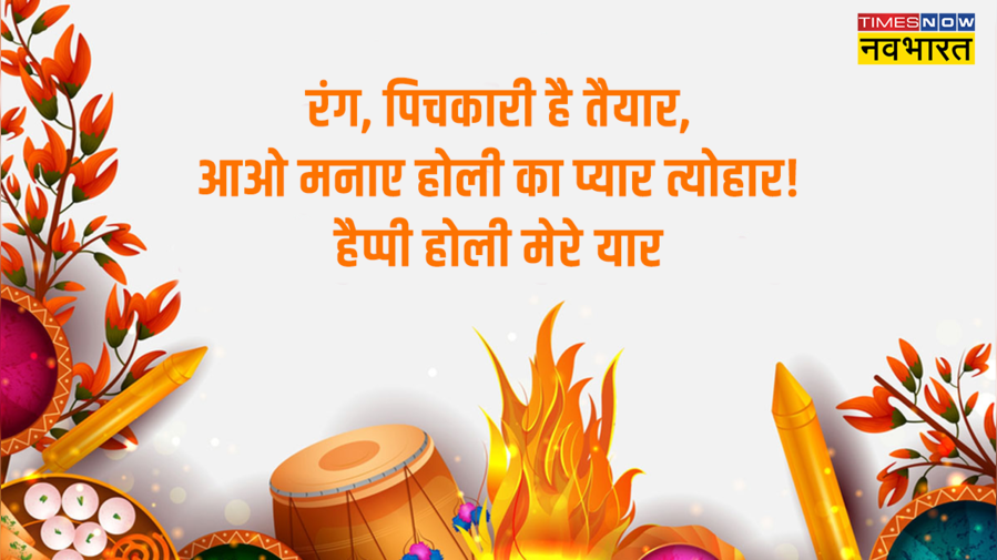 Happy Holi 2023 Hindi Wishes Images Live कुछ इस तरह दें होली की शुभकामनाएं