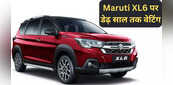 Maruti XL6 पर लंबी वेटिंग, अभी बुकिंग करेंगे तो अगले साल दिवाली पर मिलेगी