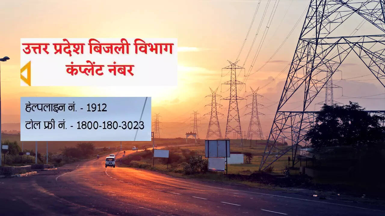 up electricity worker strike uppcl helpline and complaint number up