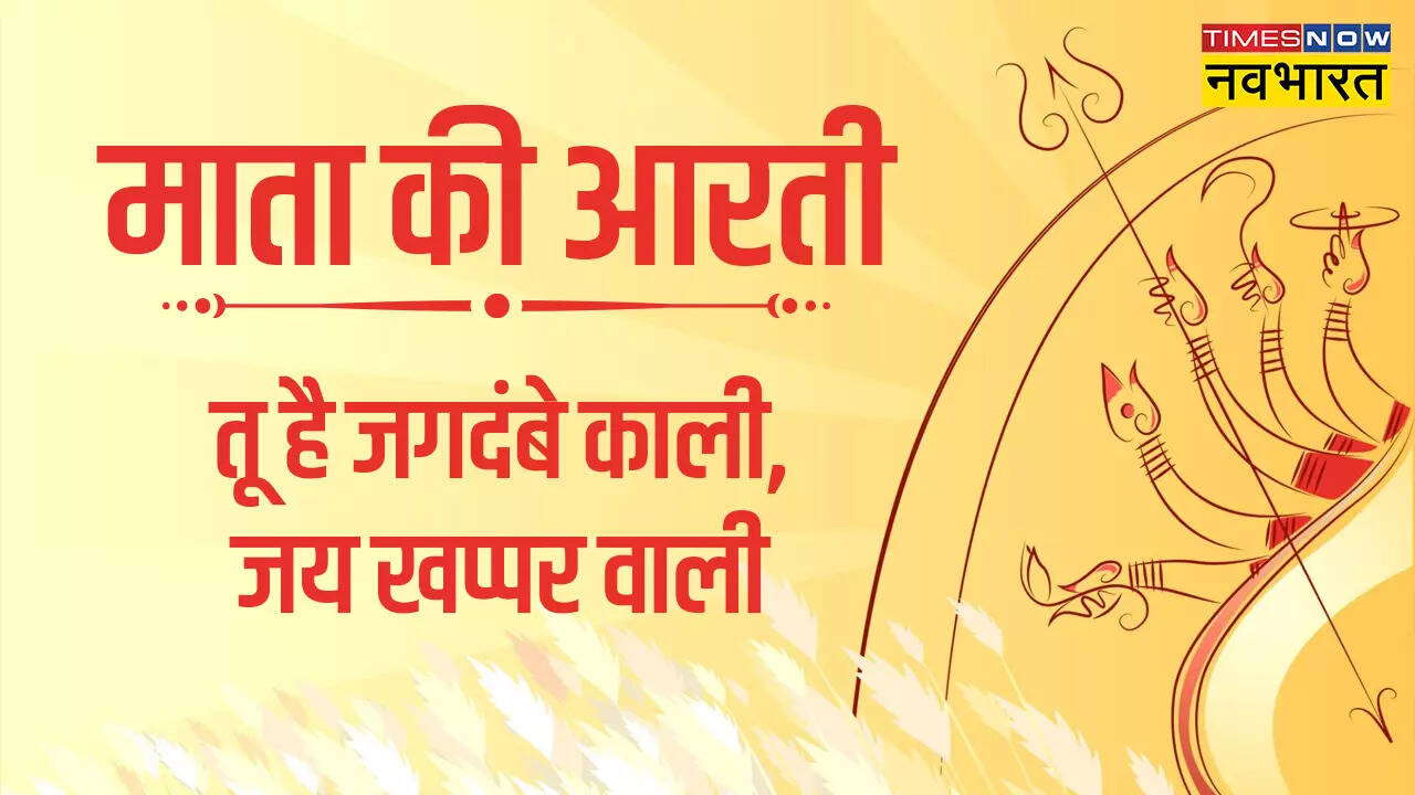 Ambe Tu Hai Jagdambe Kali