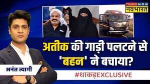 Dhakad Exclusive जेल जाएगा Atique Ahmed फिर क्या होगा