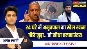 Dhakad Exclusive Amritpal ने हुलिया बदला Yogi की पुलिस ने पहचान लिया