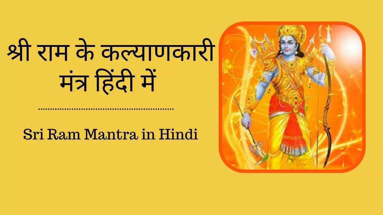 Shri Ram Mantra in Hindi