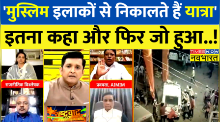 Rashtravad: हिंसा पर ममता की बयानों की वकालत कर रहे थे देबनाथ, राकेश ने लगा दी क्लास!