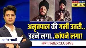 Dhakad Exclusive भगोड़े का इमोशनल कार्डअभी तो बहुत रोना पड़ेगा