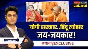 Dhakad Exclusive देश से लेकर विदेश मेंCM Yogi की ही जय-जयकार