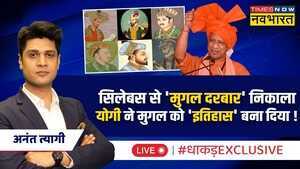 Dhakad Exclusive Yogi ने मुगल को इतिहास बना दिया